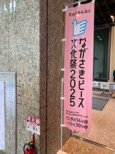 ながさきピース文化祭　ふれあい　長崎　宿泊型自立訓練
